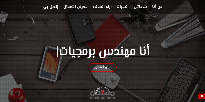 قالب شخصي لعرض الأعمال