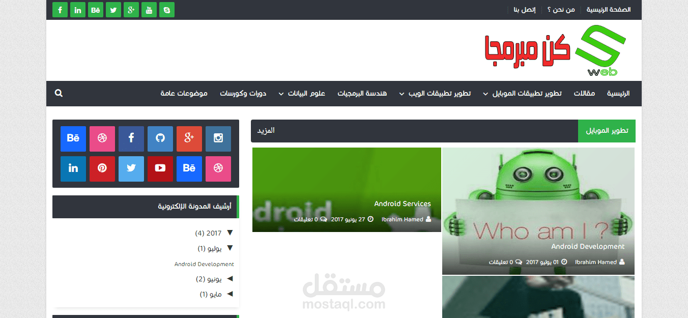 مدونة كن مبرمجا