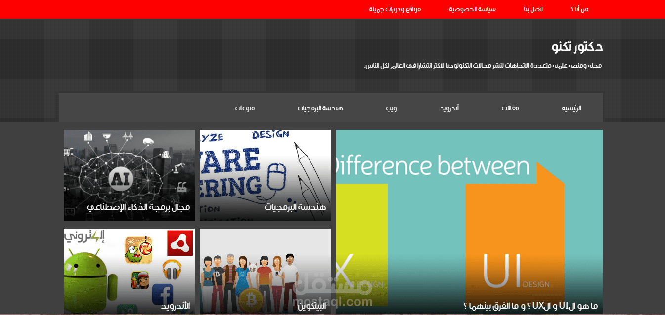 مدونة دكتور تكنو