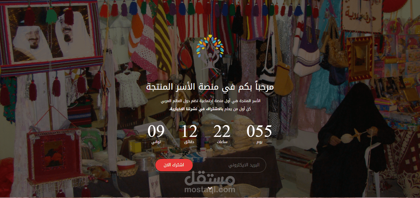 صفحة تحت الانشاء لمنصة الاسر المنتجة