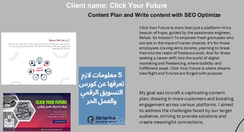 خطة محتوى متكاملة وتحسين كتابة المحتوى وفق معايير SEO