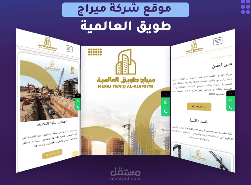 تصميم وتطوير موقع إلكتروني احترافي لشركة مقاولات وإنشاءات