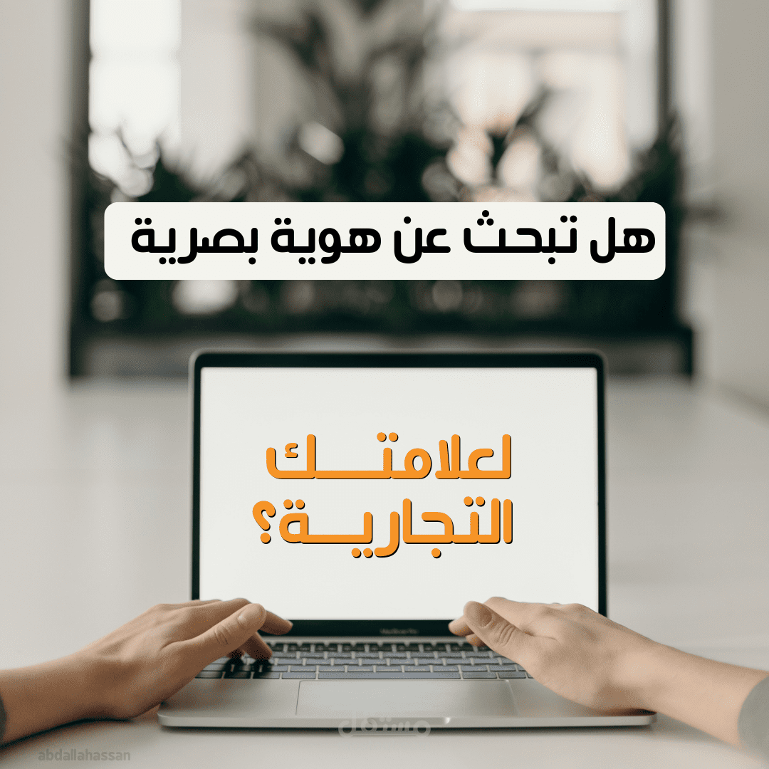 تصميم هوية بصرية