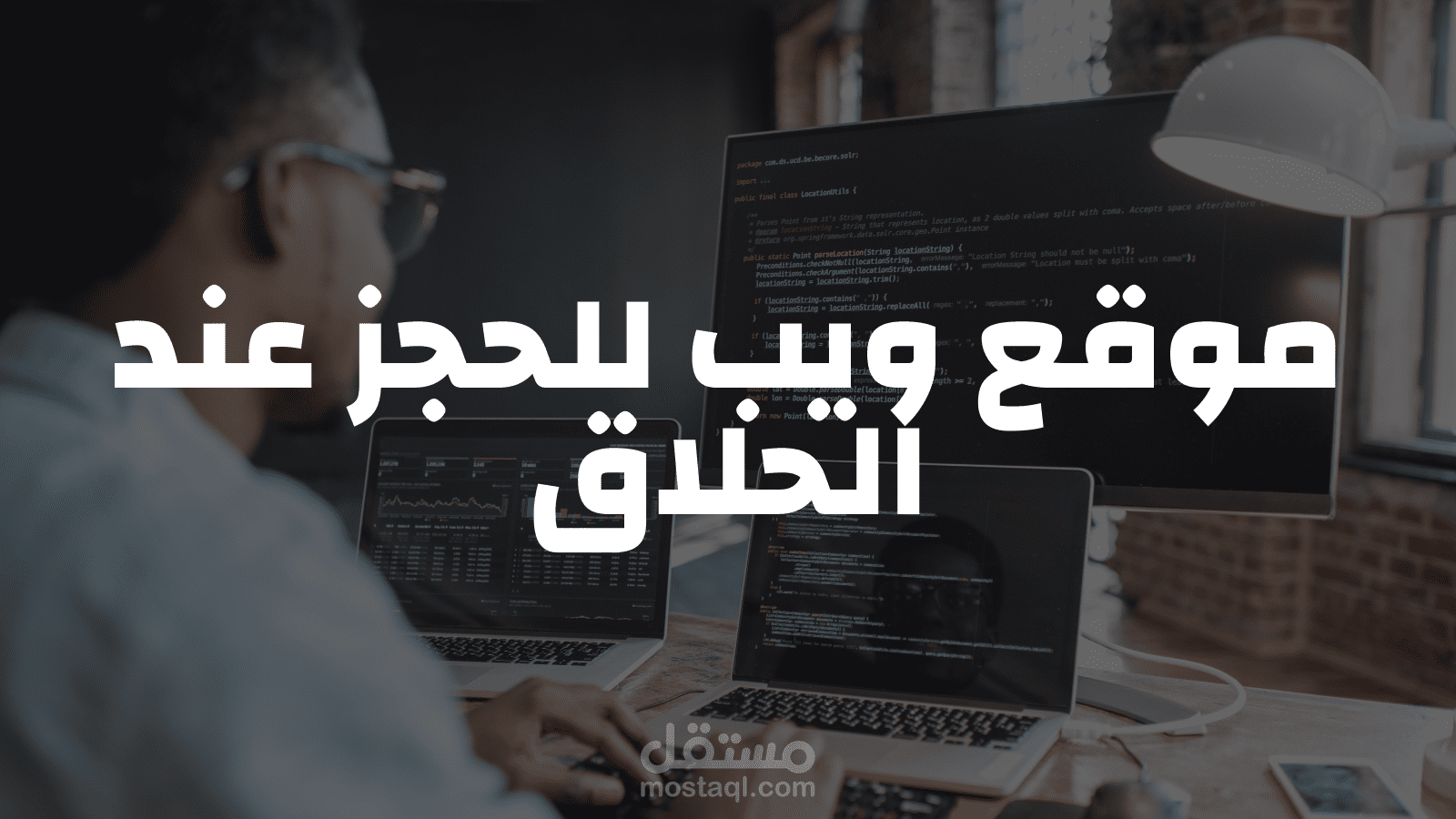 موقع ويب للحجز عند الحلاق