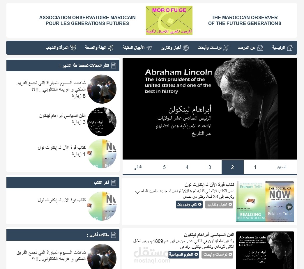 موقع المرصد المغربي للأجيال المقبلة الرسمي بتقنية ASP.NET