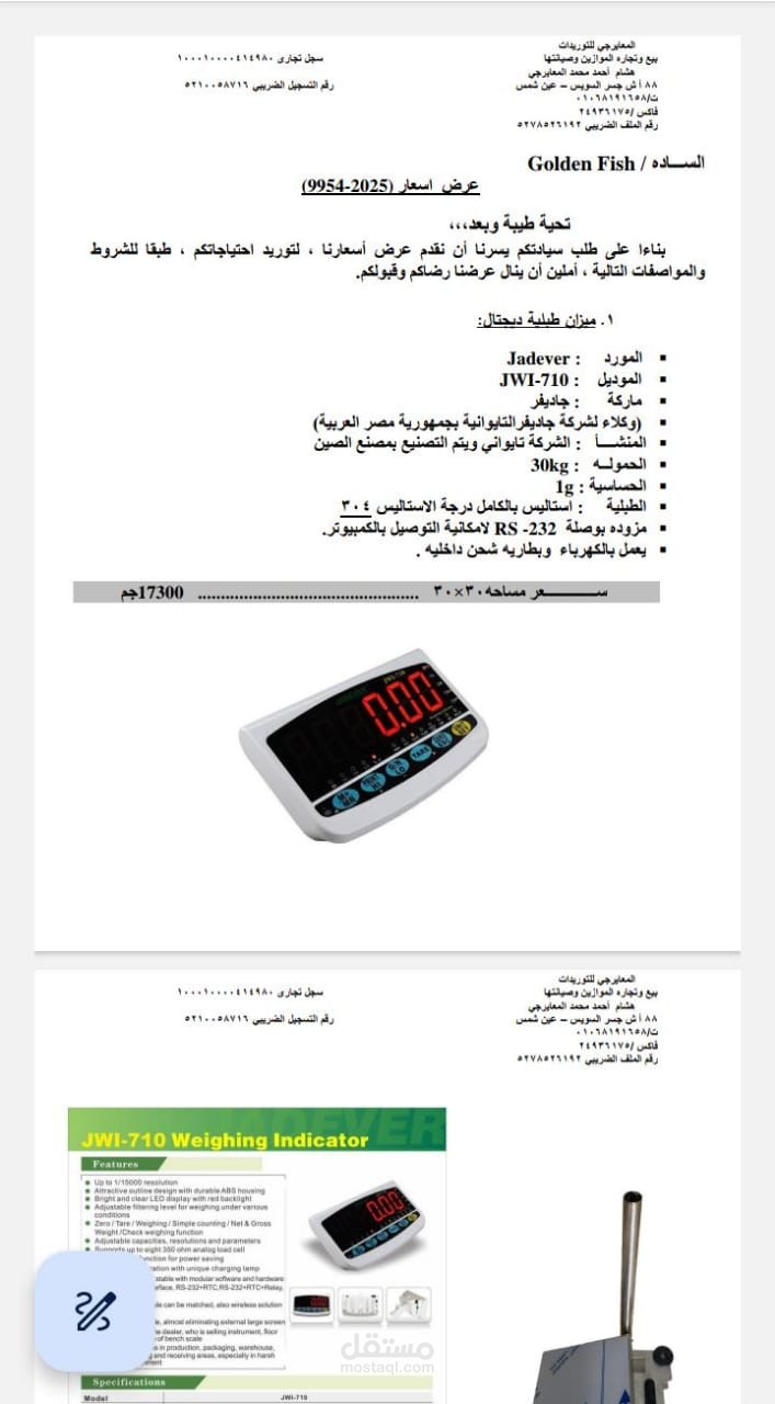 عروض اسعار