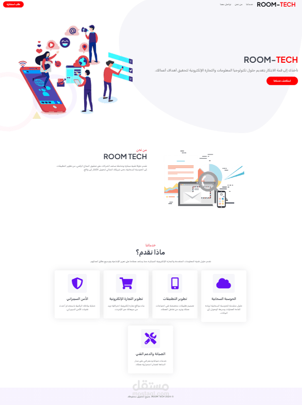 صفحة هبوط لشركة (ROOM-TECH)