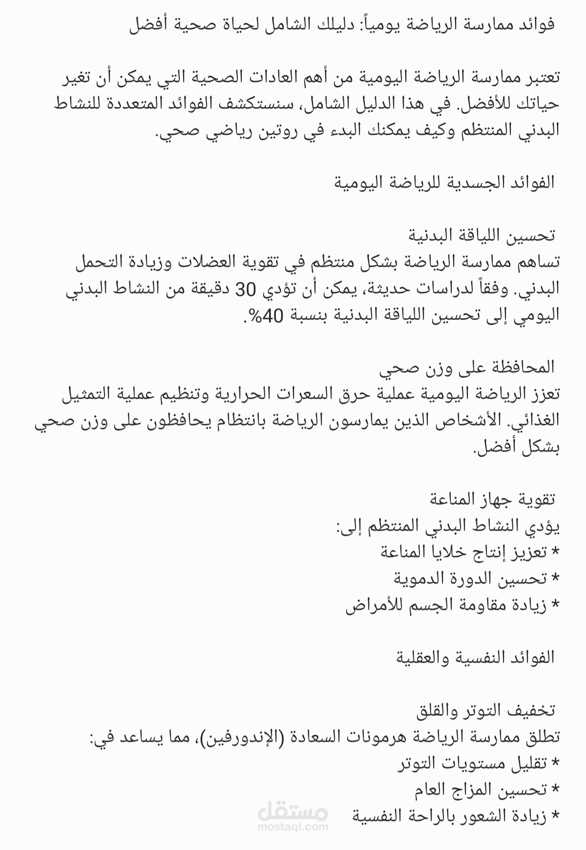 فوائد ممارسة الرياضة يوميا