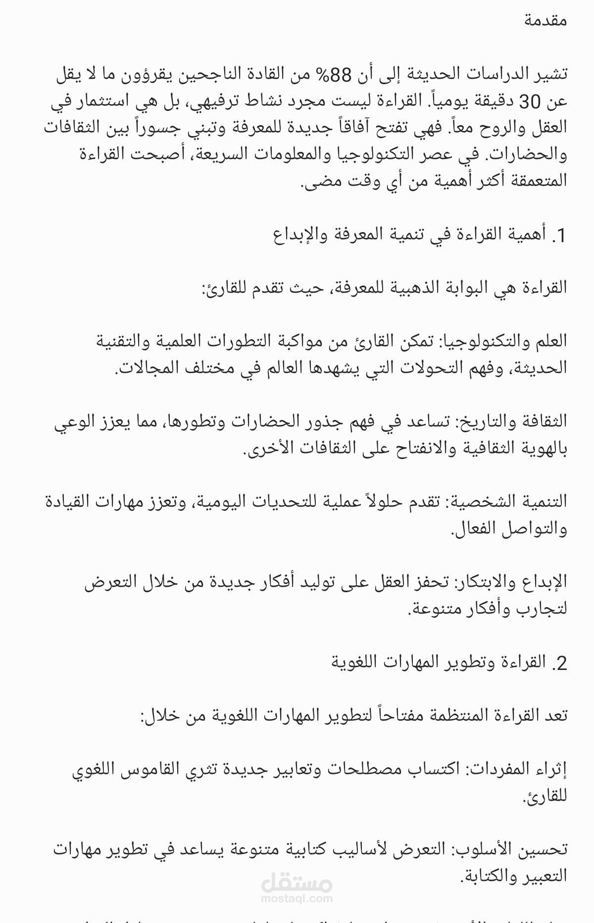 مقال عن: اهميه القراءة