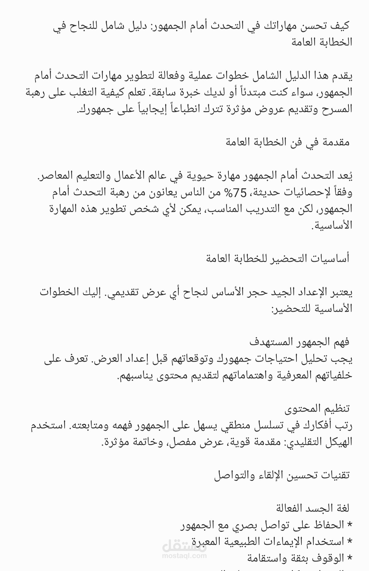 مقاله عن : مهارات التحدث