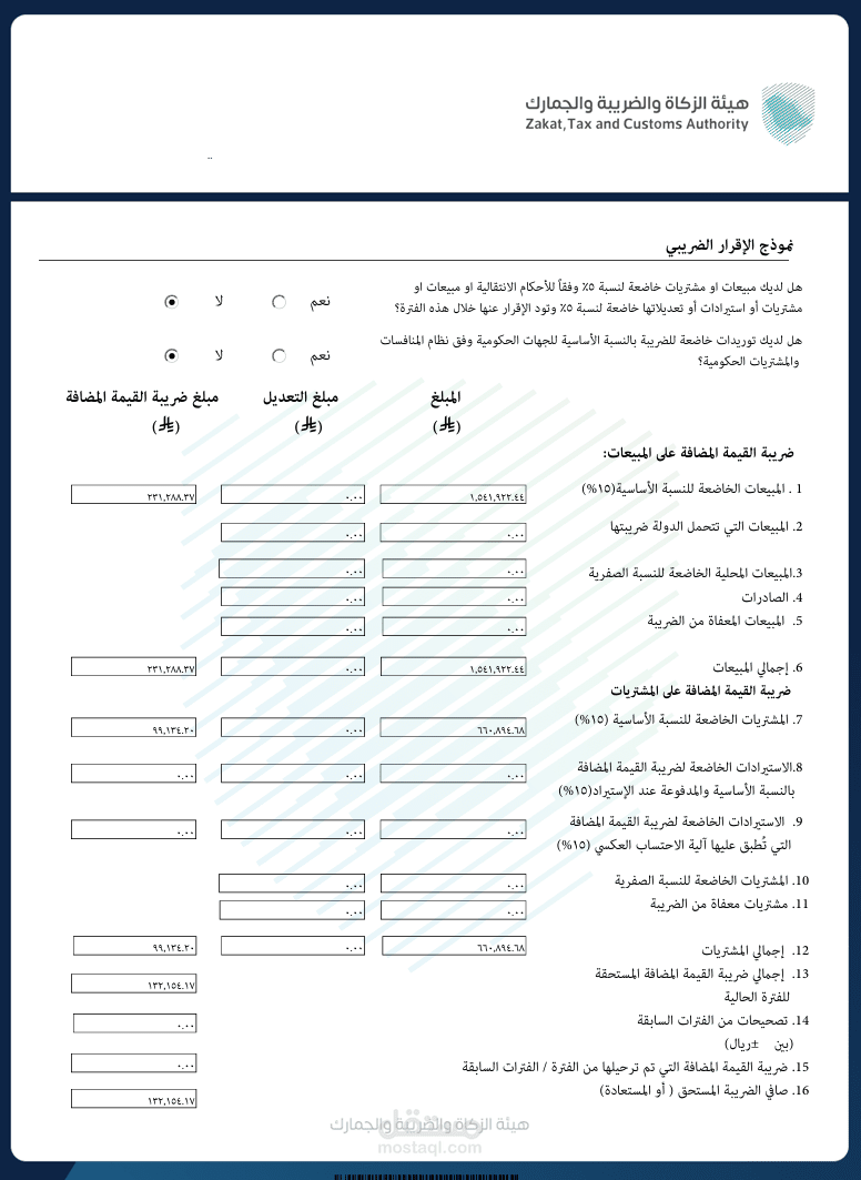اعداد الاقرار الضريبي ورفعه علي موقع الهيئة