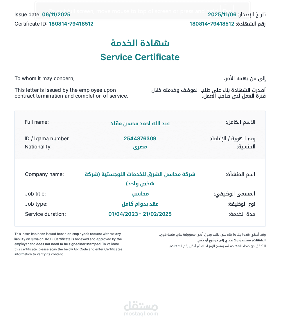 Service_Certificate