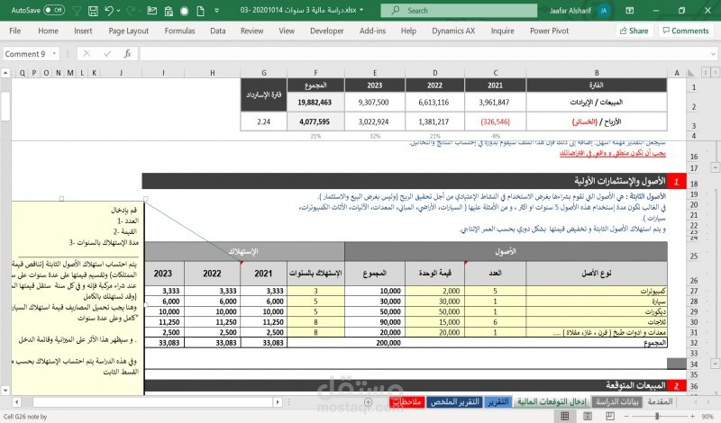 دراسة مالية - ملف اكسل