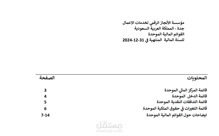 تقارير شهرية وختماية