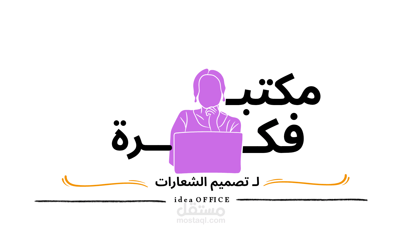 تصميم شعار لـ (مكتبي الخاص)