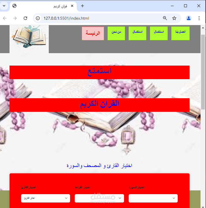 موقع قران كريمfrontend