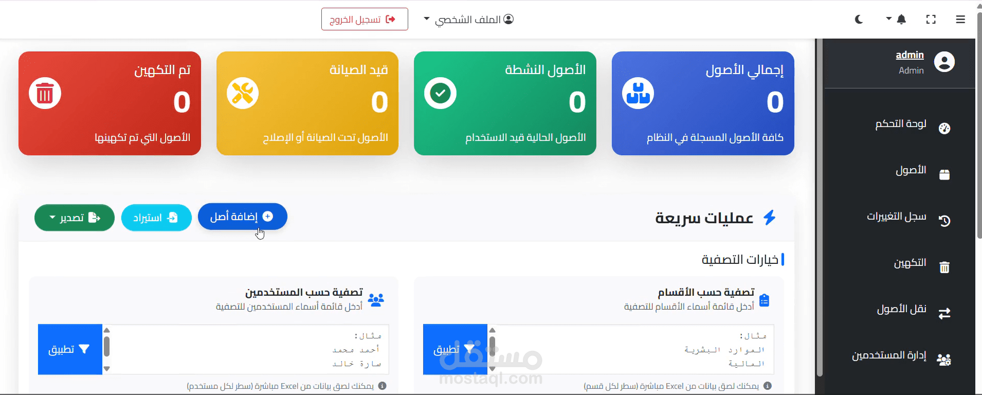 Asset Management System - نظام إدارة الأصول