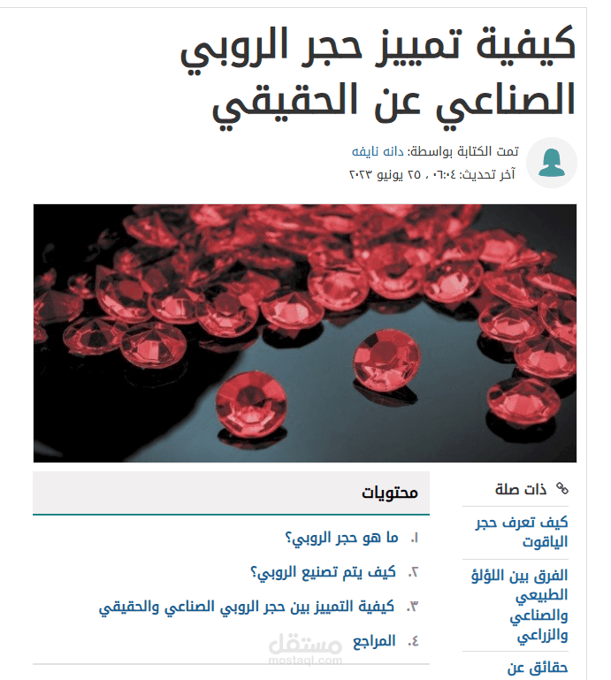 كيفية تمييز حجر الروبي الصناعي عن الحقيقي