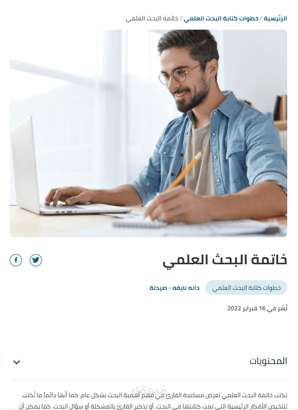 خاتمة البحث العلمي