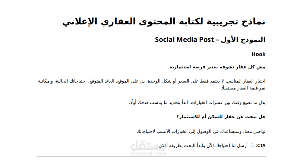 كتابة محتوى إعلاني وتسويقي للقطاع العقاري