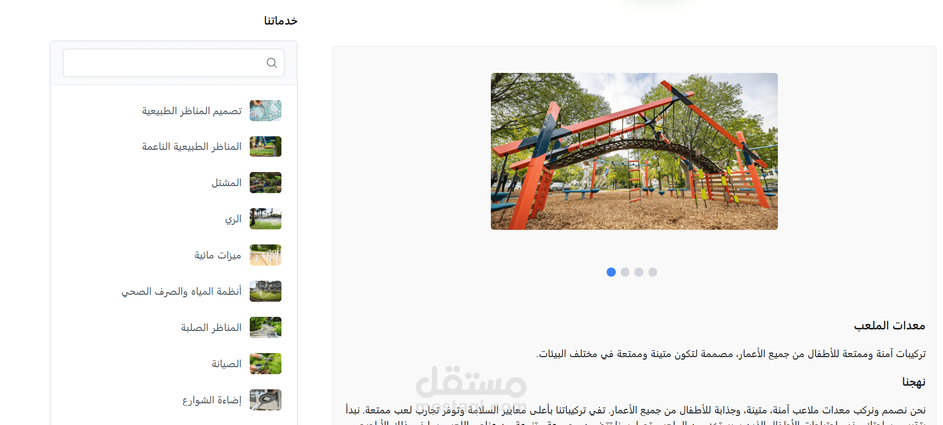 GeoScape LandScape Website