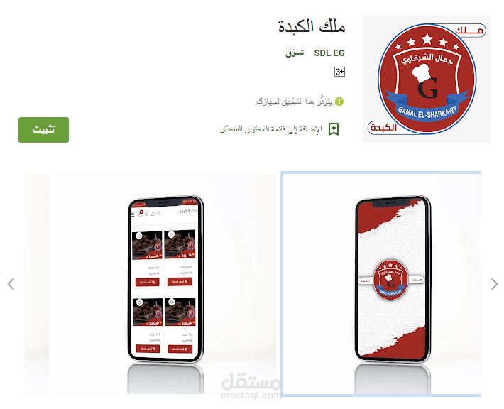 عمل تطبيق طلبات لنشاط مطعم