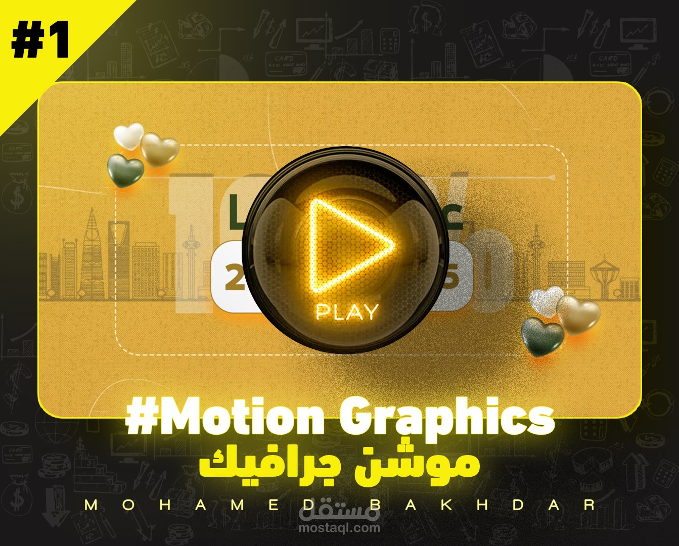 #1 موشن منظومة بصمة التطوعية