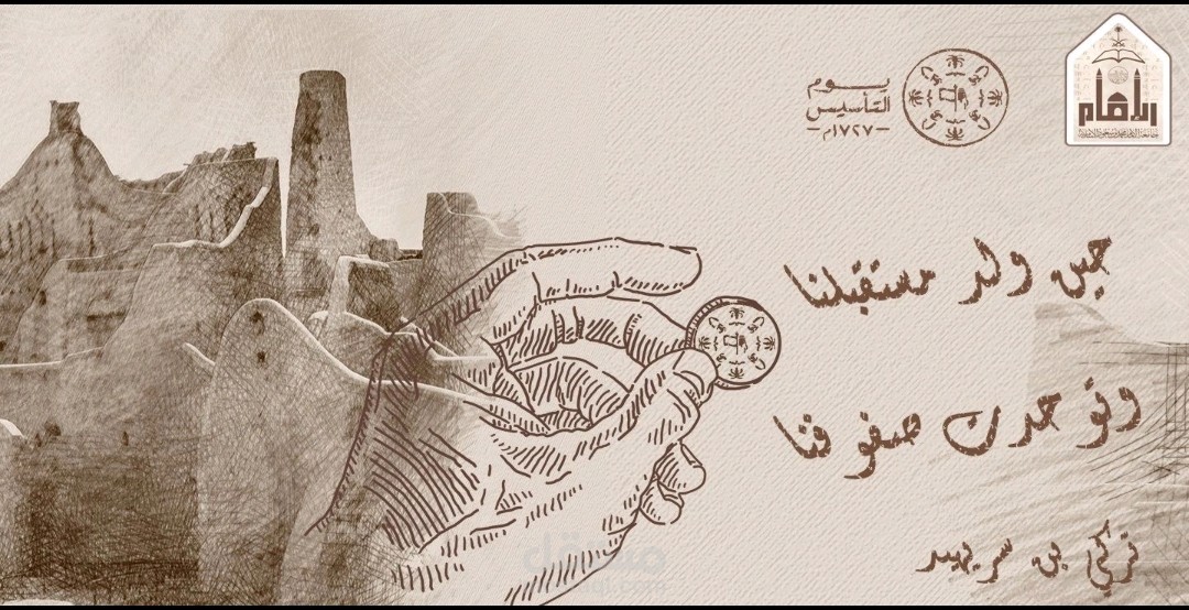 تصميم يوم التأسيس