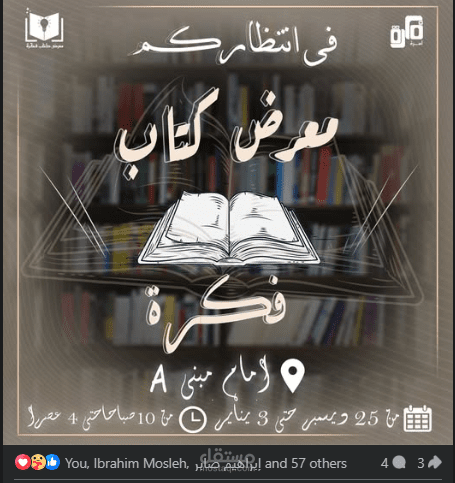كتابة وتنفيذ حملة تسويقية لمعرض الكتاب داخل كلية طب عين شمس