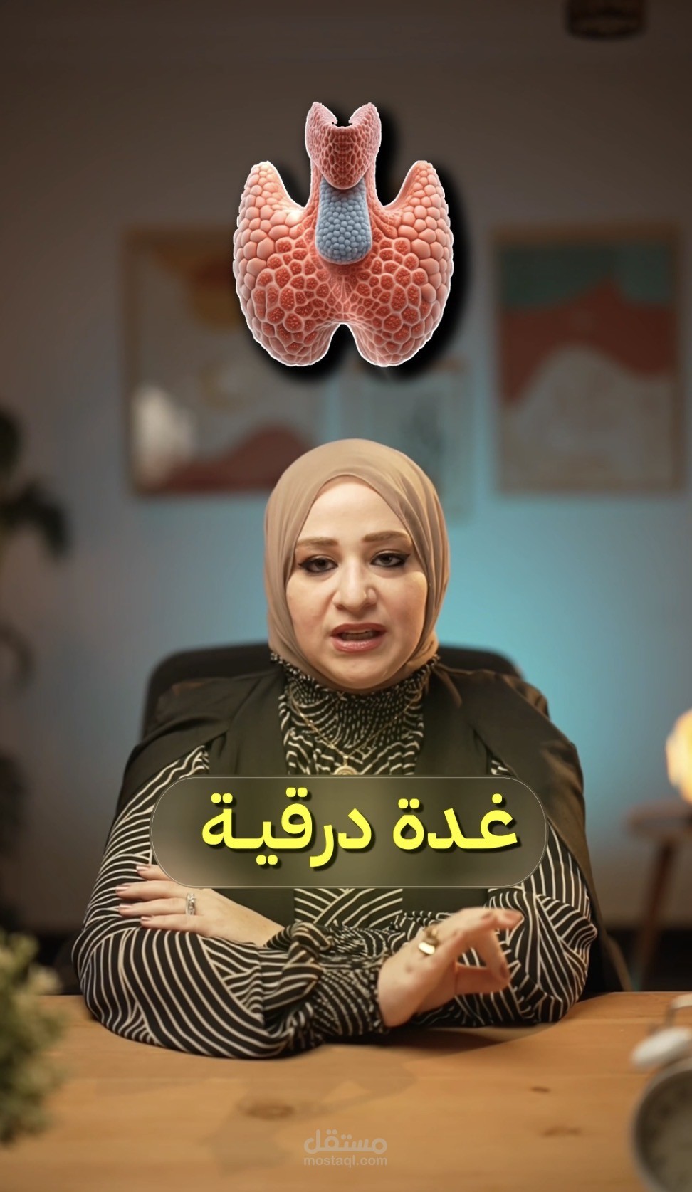 الغدة الدرقية