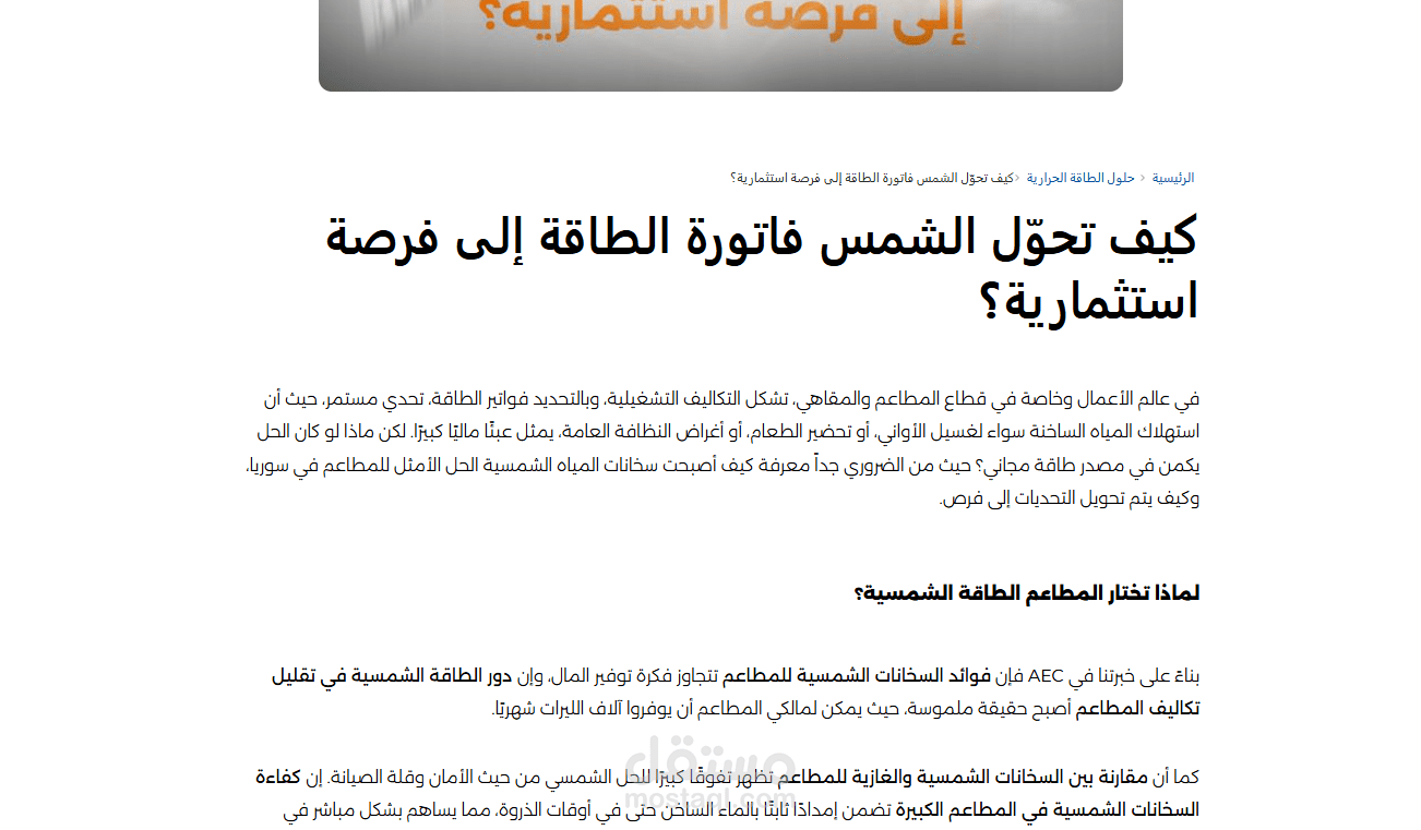 كيف تحوّل الشمس فاتورة الطاقة إلى فرصة استثمارية؟