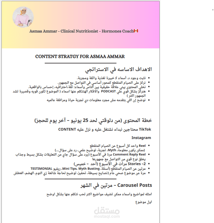 استراتجيه محتوي