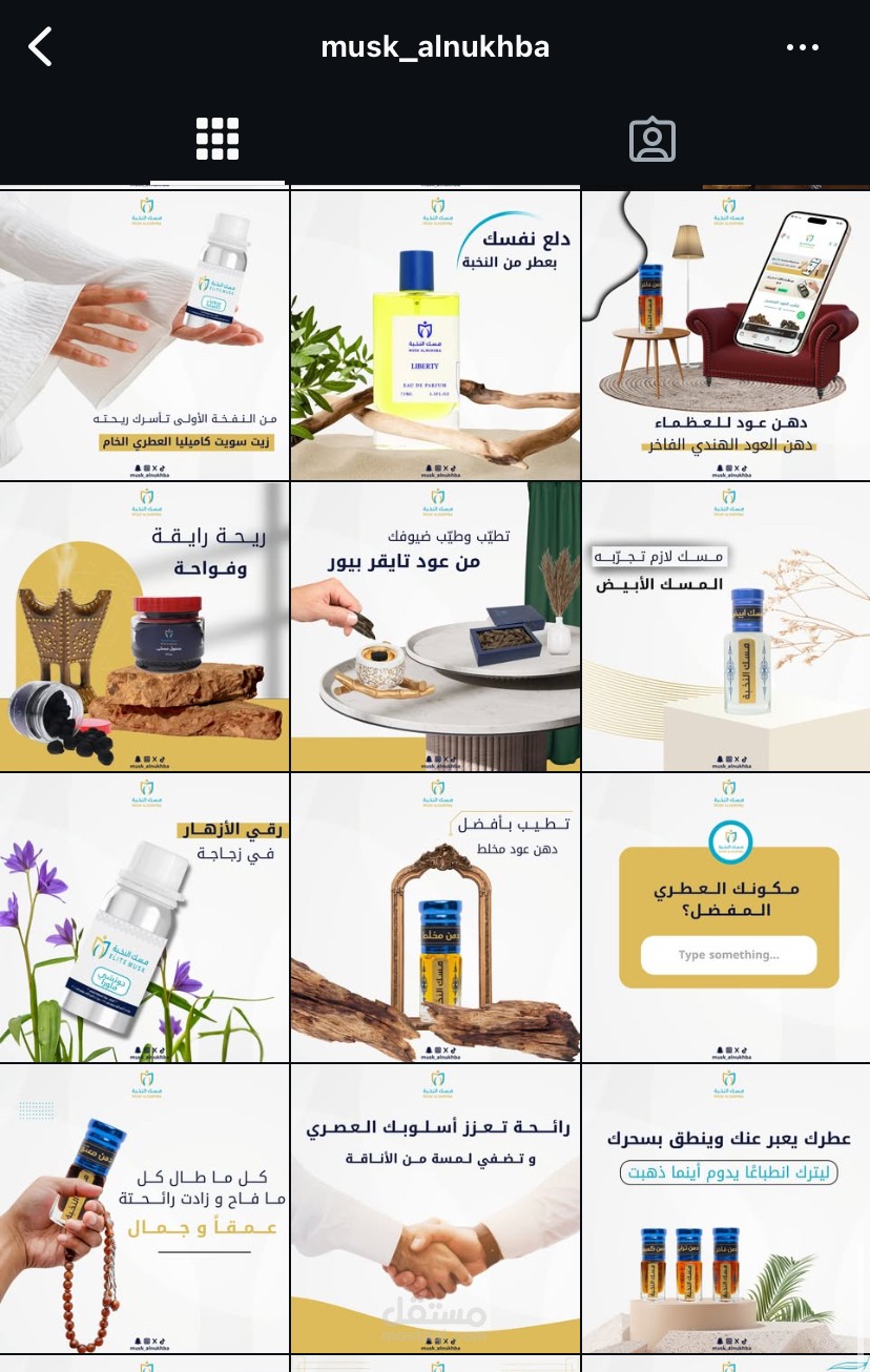 كتابة محتوى متجر مسك النخبة