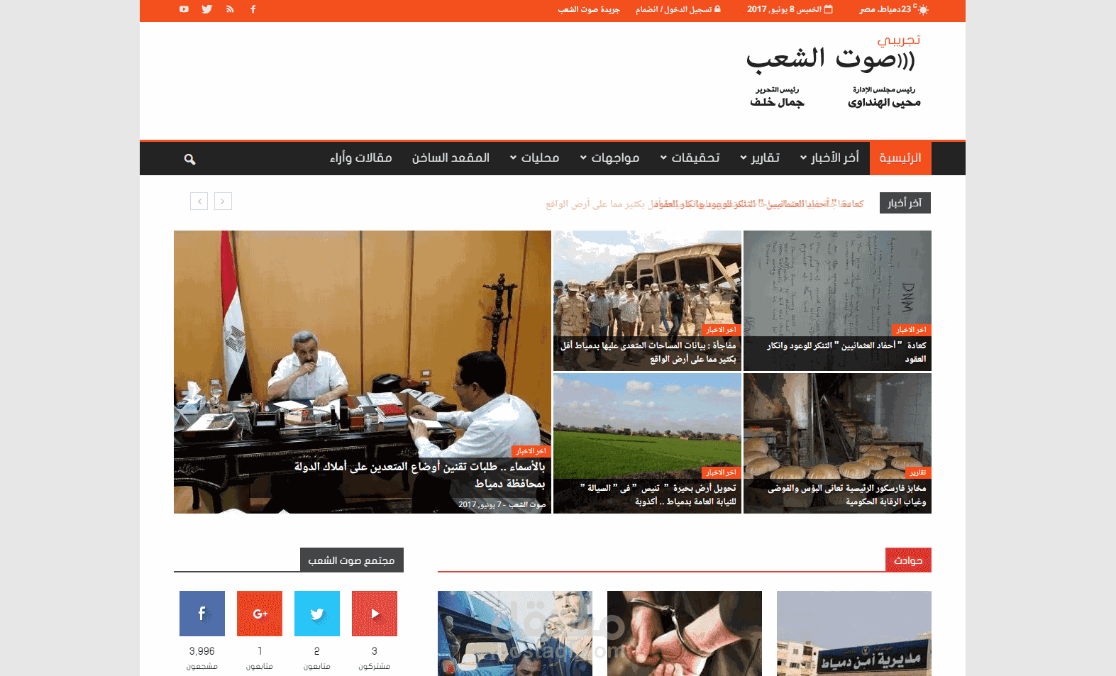 موقع جريدة صوت الشعب الإلكترونية
