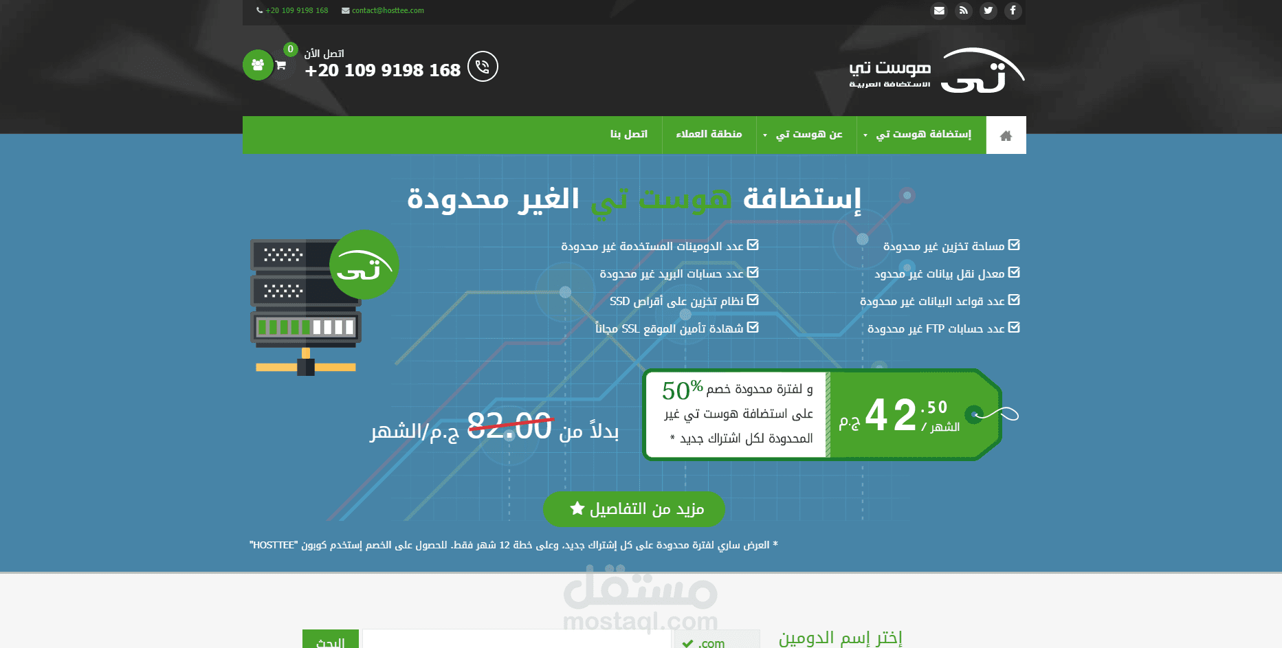 إنشاء وتصميم موقع متخصص فى حجز الإستضافة