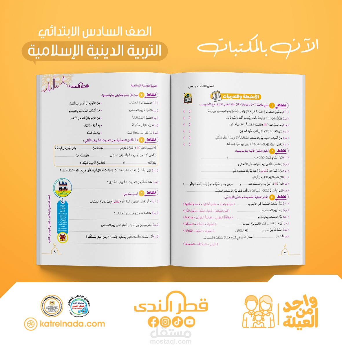 تدقيق الكتب الدراسية وتصحيح ما بها من أخطاء نحوية وإملائية وصرفية وأسلوبية.