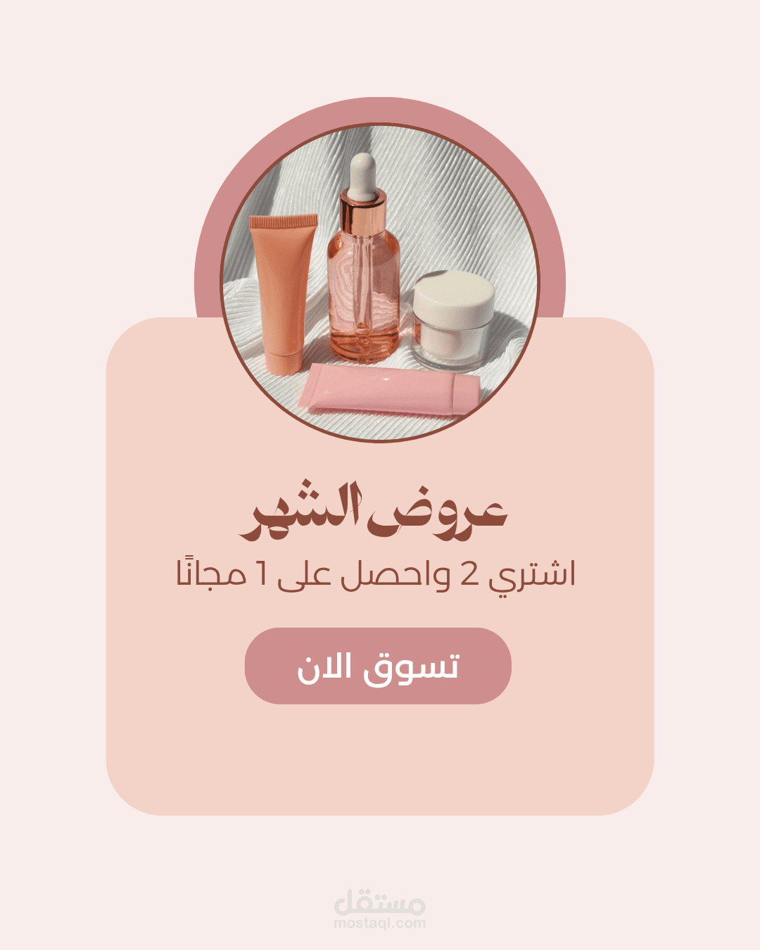 منتجات طبيعية لبشرة  صحية