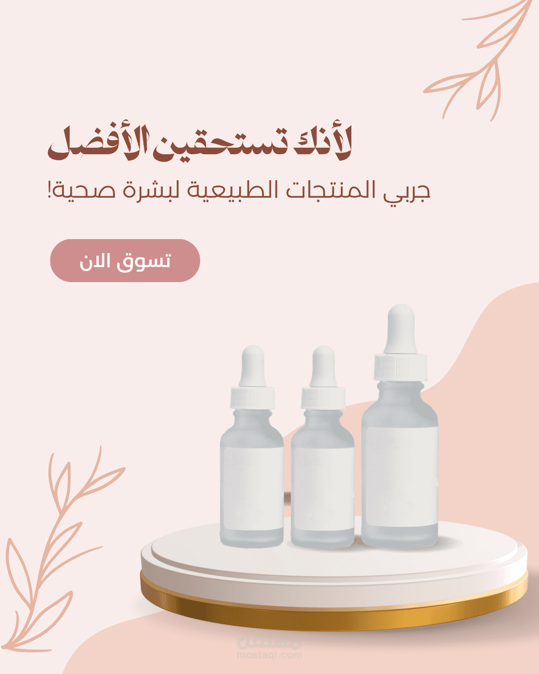 منتجات طبيعية لبشرة  صحية
