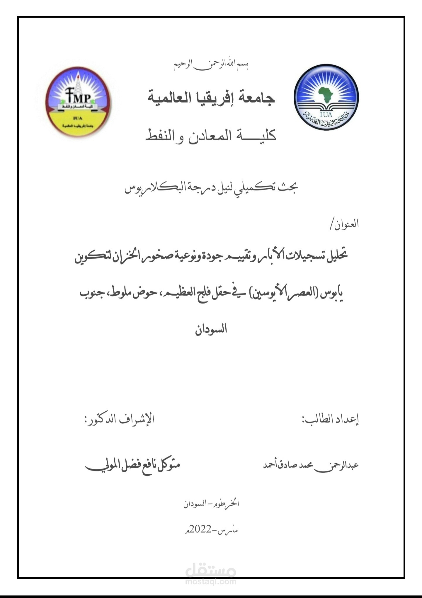 تنفيذ جميع خطوات البحث العلمي