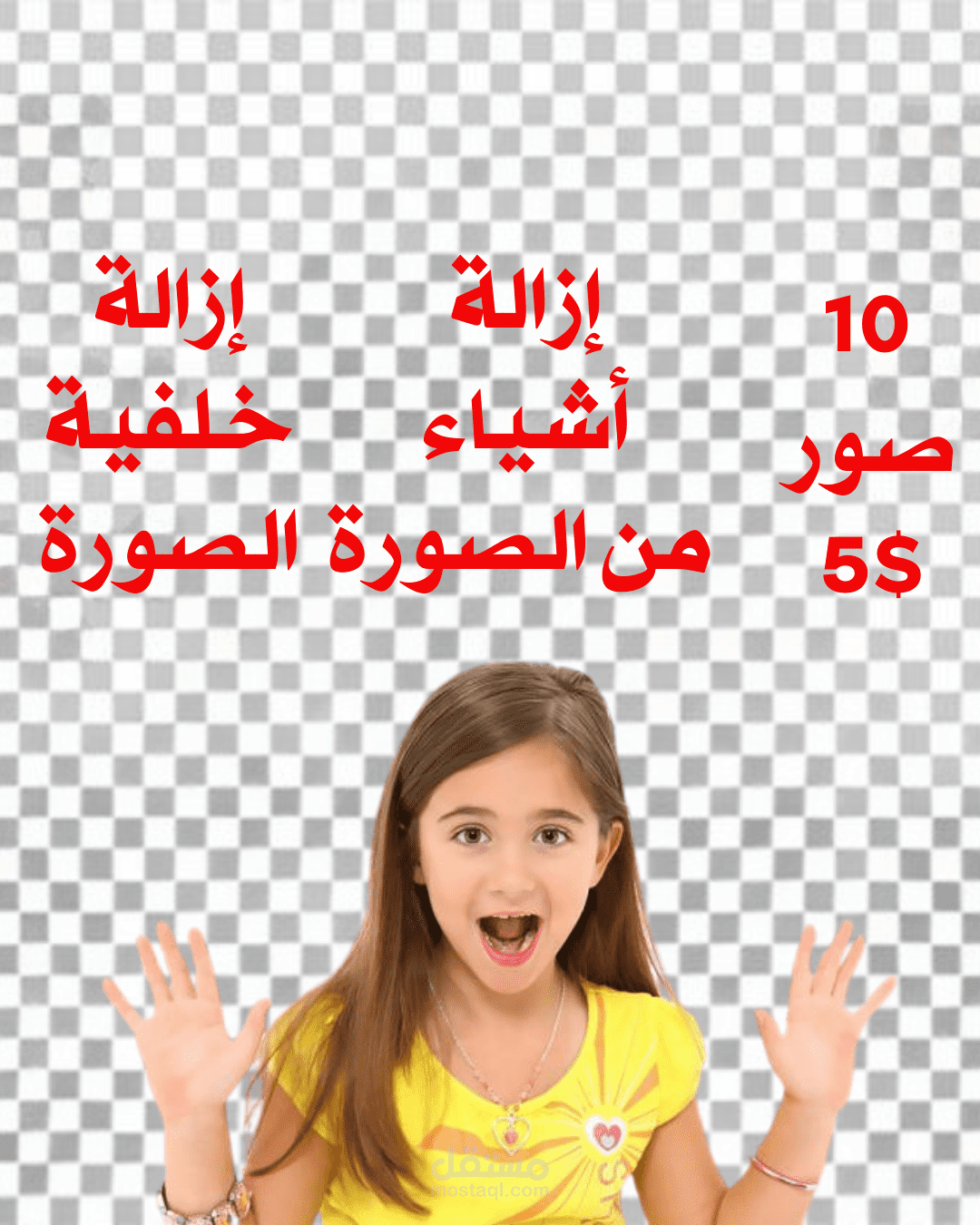 ازالة خلفية من الصور وتحسينها