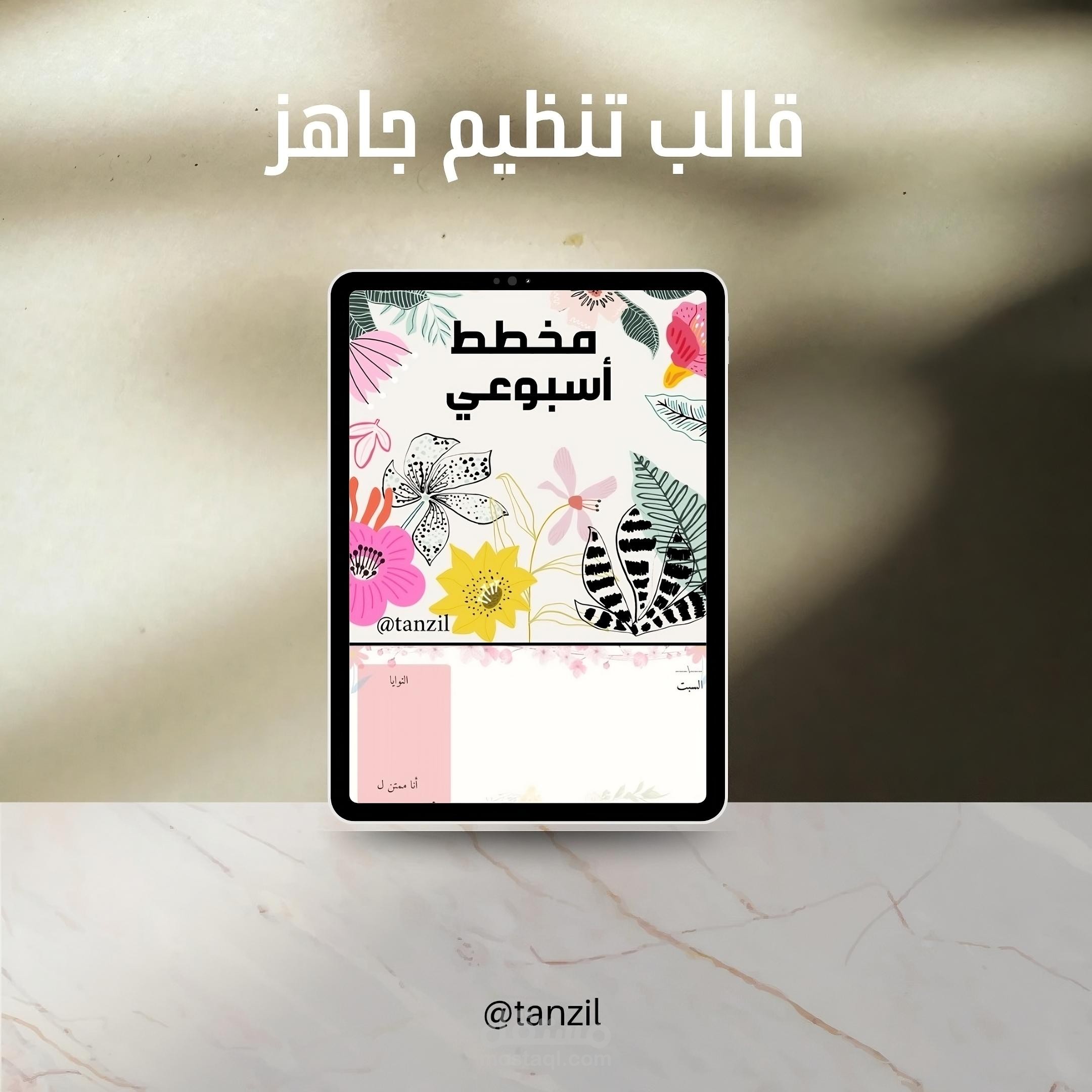 قوالب تنظيمية للدراسة والعمل | مخطط أسبوعي وخطة دراسية PDF + Canva قابلة للتعديل