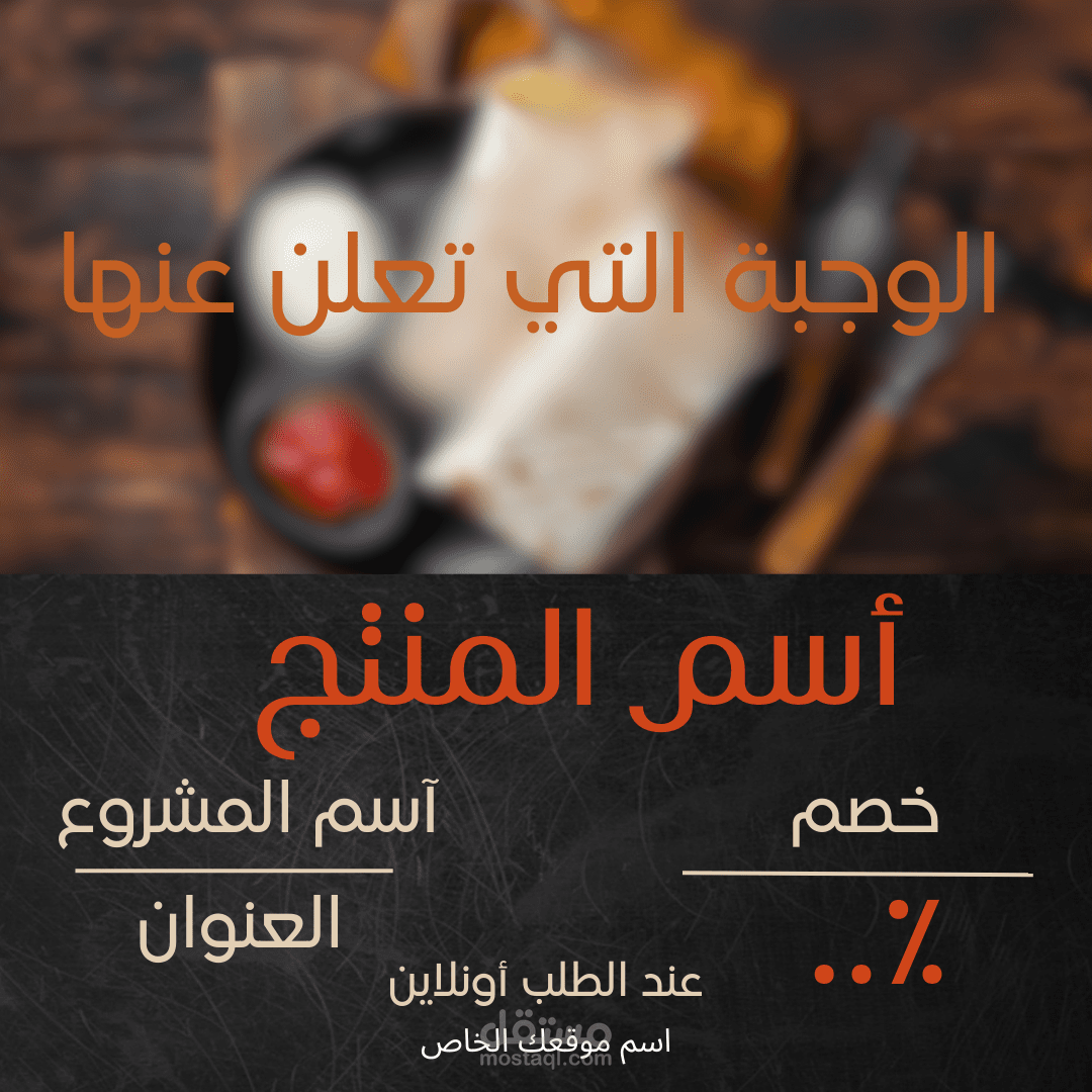 ترويج عصري لوجبة مميزة