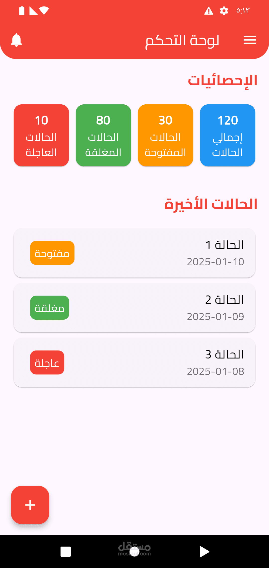 تطبيق يستخدم في الاسعافات الاولية