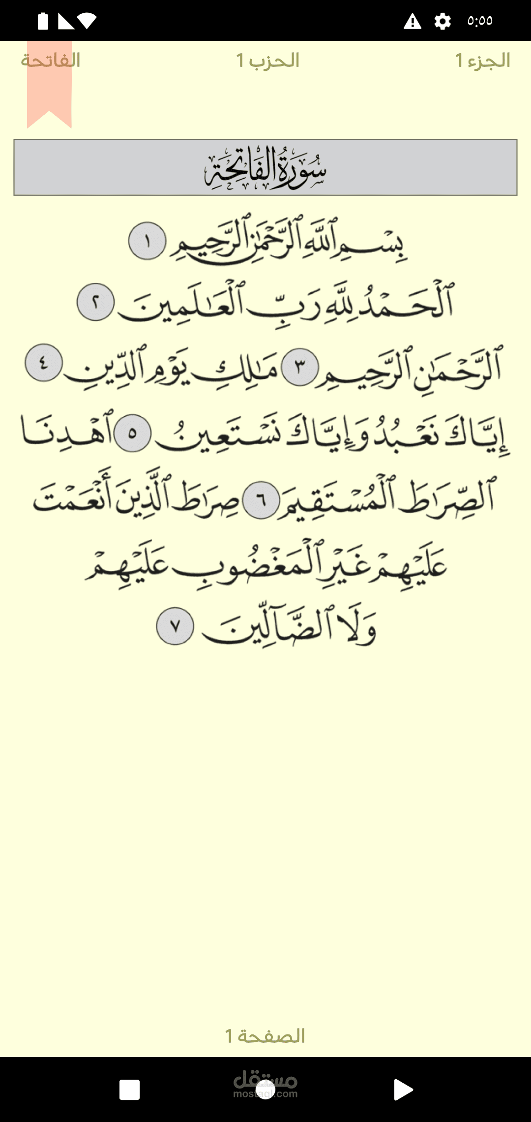 تطبيق قرآن كريم