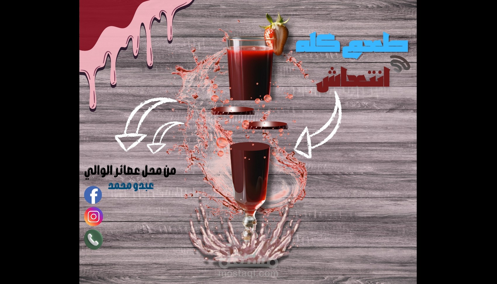 تصميم إعلان منعش وجذّاب لمشروب الفراولة