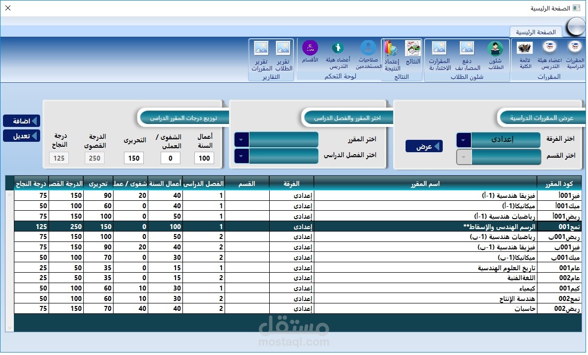 برمجة وتصميم برنامج لادارة درجات الطلاب (الكنترول) للكليات باستخدام تصميم WPF الاحترافي والمميز