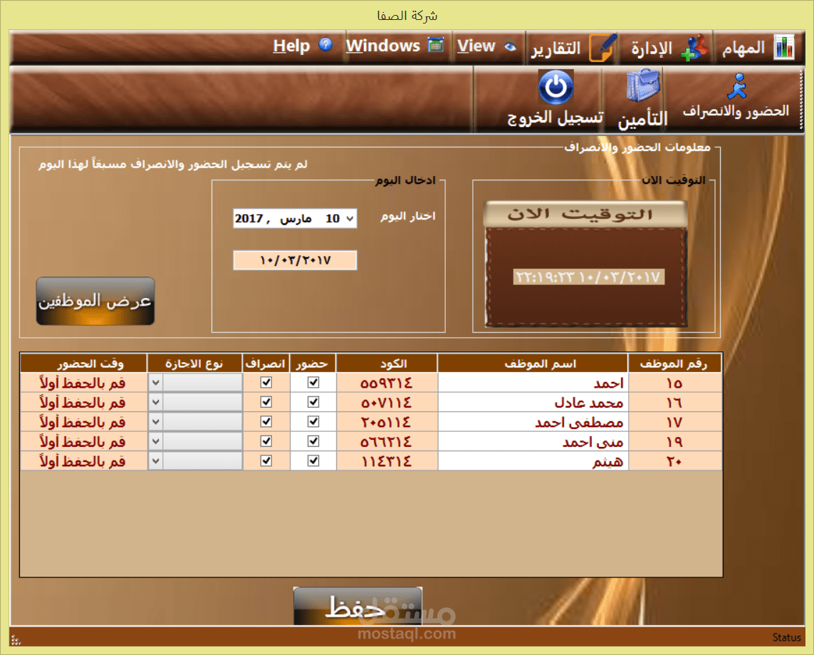 برنامج حضور وانصراف للموظفين احترافي يعمل بالبصمة ويدوى