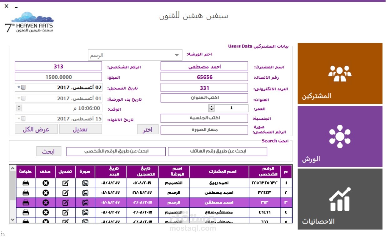 برنامج لادارة مركز لتدريب الفنون والرسم رائع وسهل الاستخدام وبتصميم مميز