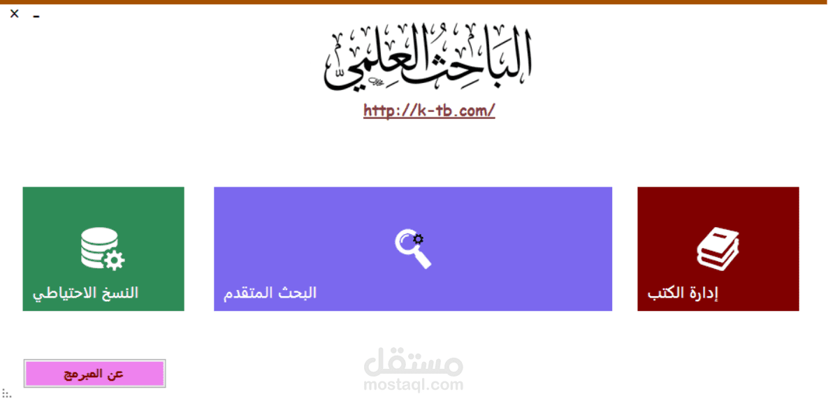 برنامج مميز جدا لمكتبة كتب مع امكانيه عرض الكتب والبحث المتقدم