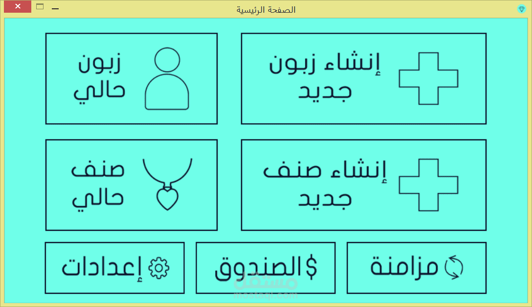 أقوى برنامج لادارة المحلات وخاصة محلات الذهب والصاغة بتصميم فلات احترافي مميز وعصري وحديث 2017